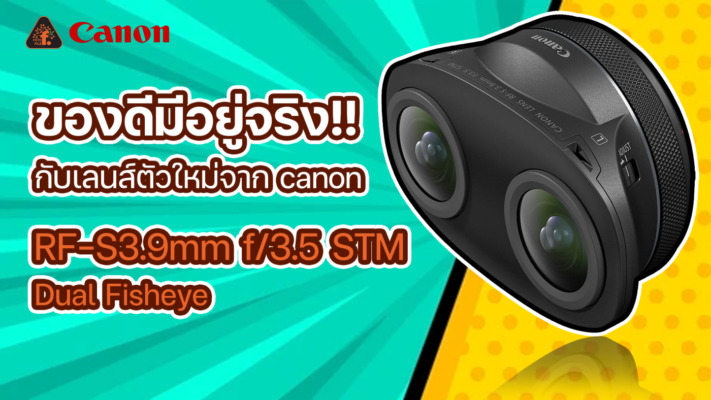 RF-S3.9mm f/3.5 STM Dual Fisheye